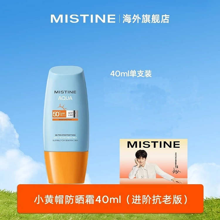 小黄帽防晒霜乳 SPF50+面部隔离丝婷40m/瓶