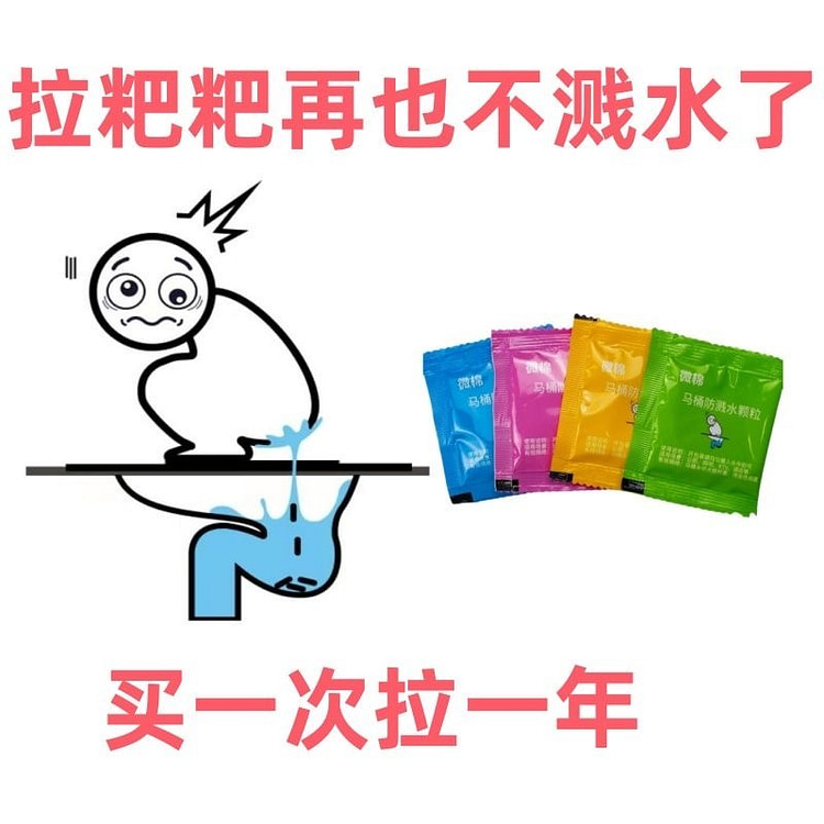 马桶防溅水颗粒环保可溶解减少水花静音设计20包