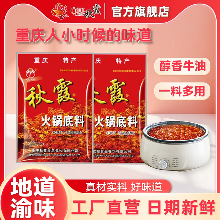 重庆秋霞火锅底料串串香麻辣烫200g*1 200 克