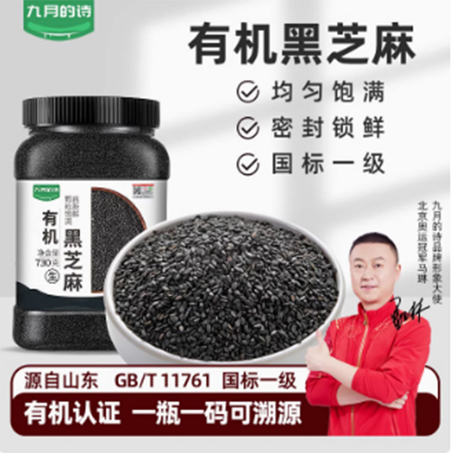 September’s poems organic black sesame 730 g