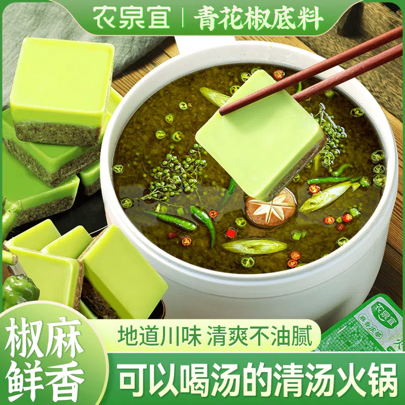 Chongqing flavor green pepper hot pot base small cubes, household 50g*2 pieces 100 g