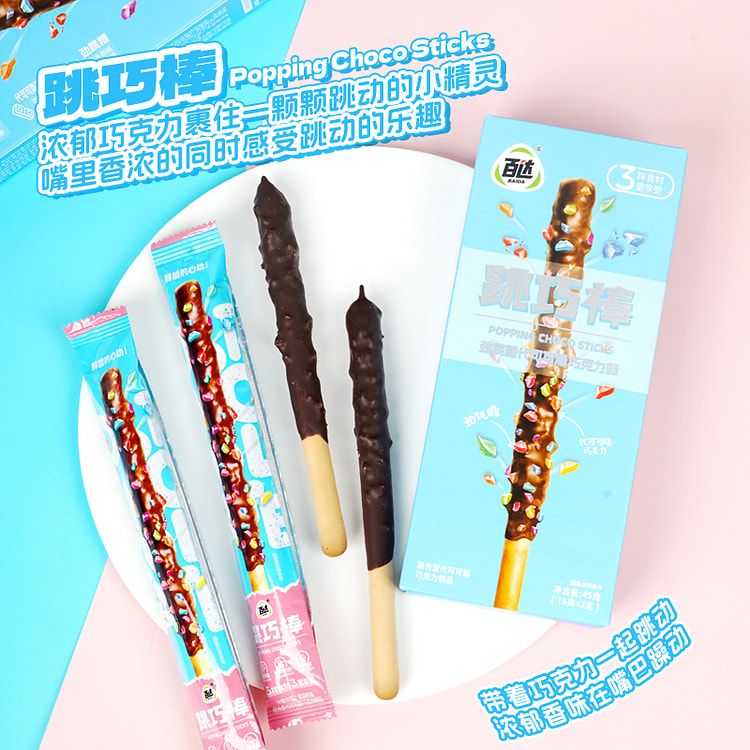 百达 跳巧棒跳跳糖巧克力饼干棒零食 45g*3盒