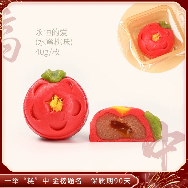 Peach flavored mooncakes 40g*1 40 g