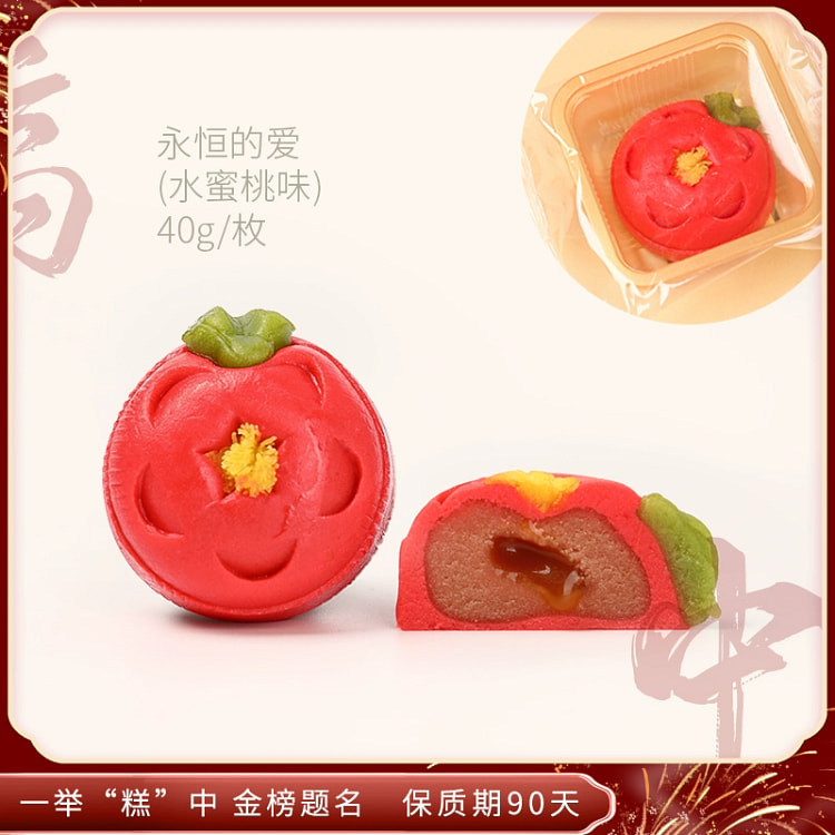 炊乐邦水蜜桃味月饼40g*1