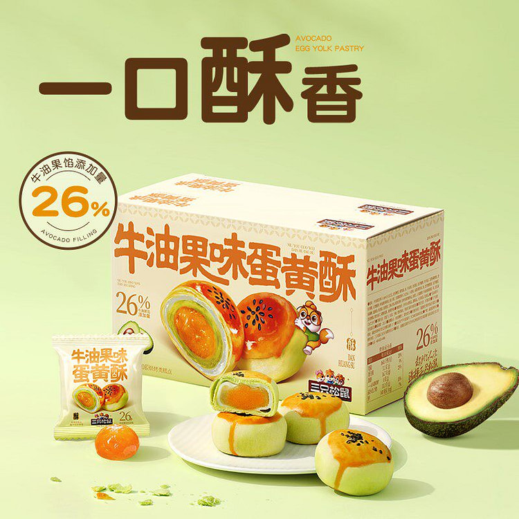 10 Pieces Of Avocado Yolk Crumble *1 Box 1 case