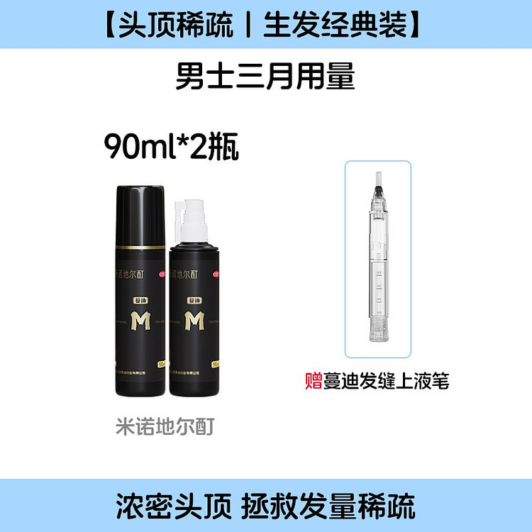 蔓迪 米诺地尔酊 男用防脱洗发水2瓶疗程装 180 毫升