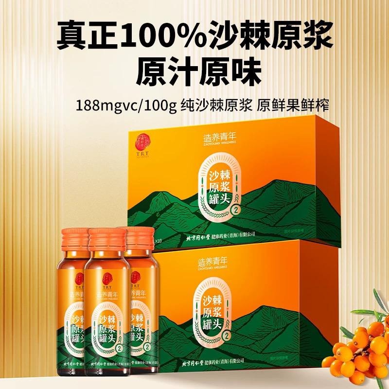 Beijing Tong Ren Tang Sea Buckthorn Syrup1L 1000 ml