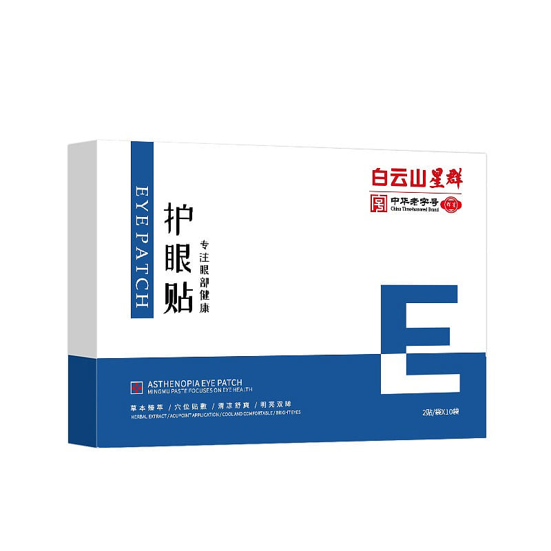 广药白云山 艾草眼贴 护眼贴 冷敷缓解眼疲劳 叶黄素眼贴 20贴/盒 1 个