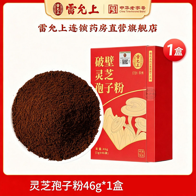 雷允上破壁灵芝孢子粉林芝长白山46g*1盒 1 盒