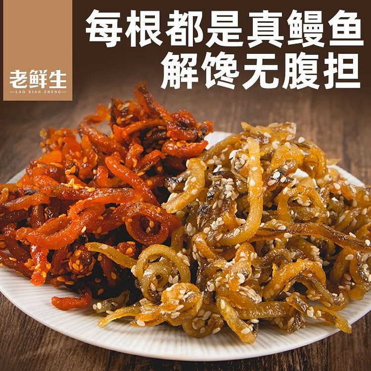 鳗鱼丝解馋小吃香辣味原味 50g*2袋 100 克