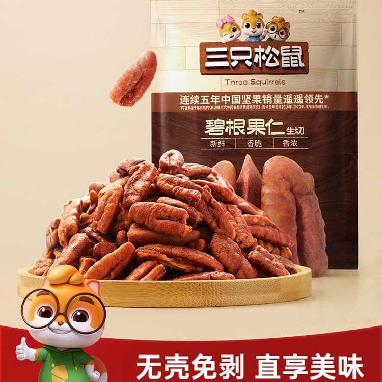 Three Squirrels pecan kernels 250g 250 g