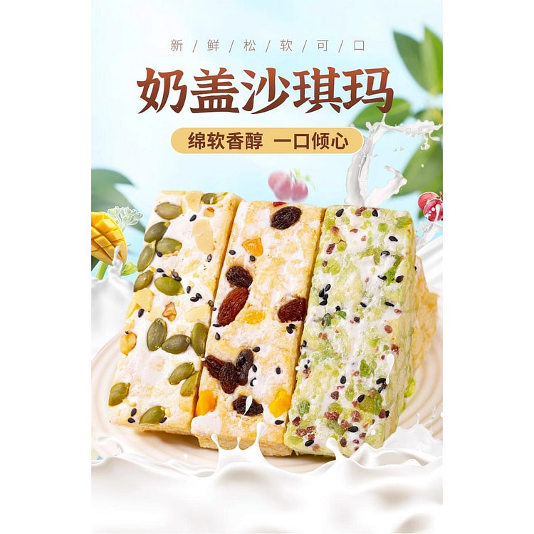 水果奶盖沙琪玛*1盒