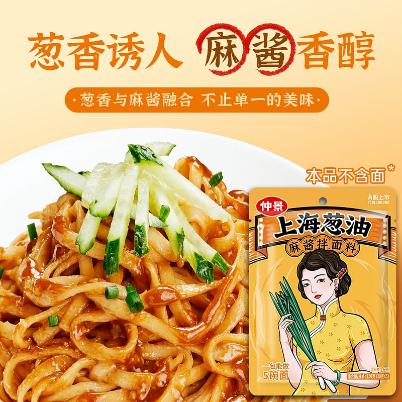 【内含5小袋】仲景上海葱油拌面酱麻酱味 150 克