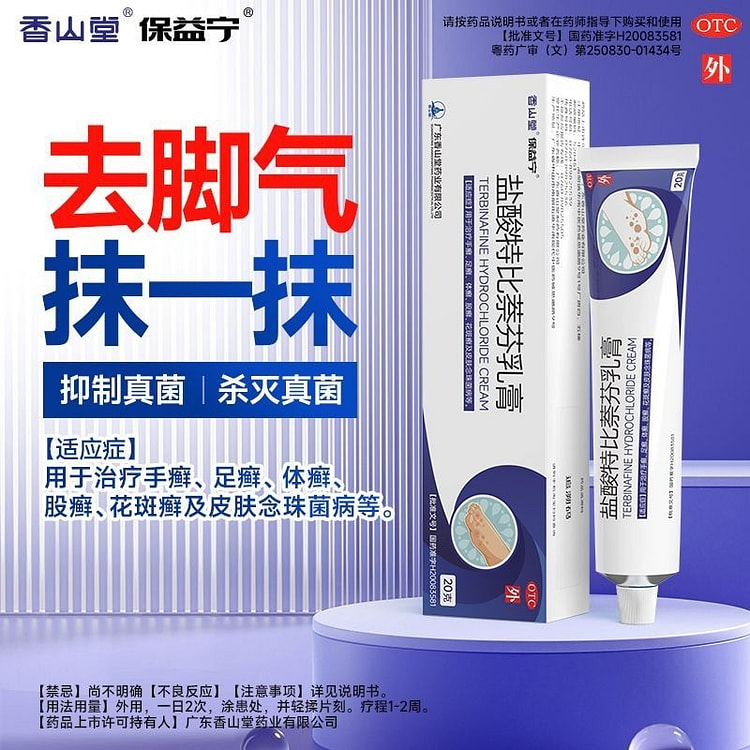 Terbinafine hydrochloride cream