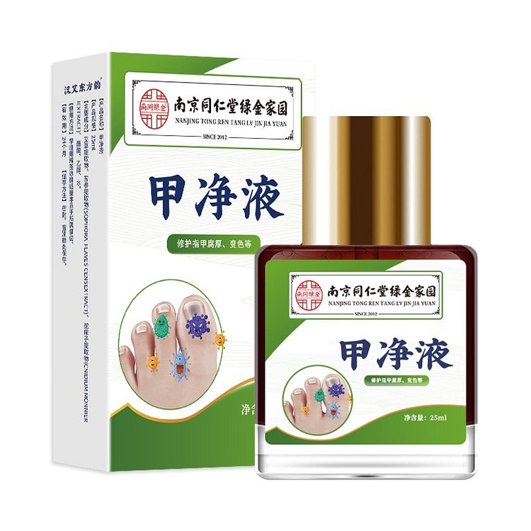 南京同仁堂绿金家园 甲净液 灰指甲抑菌护理液