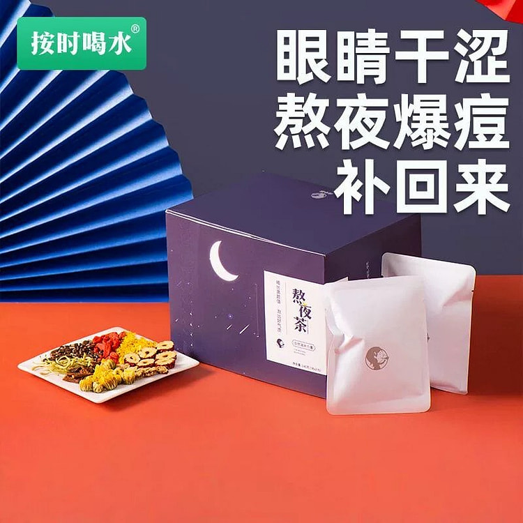 【按时喝水】熬夜茶