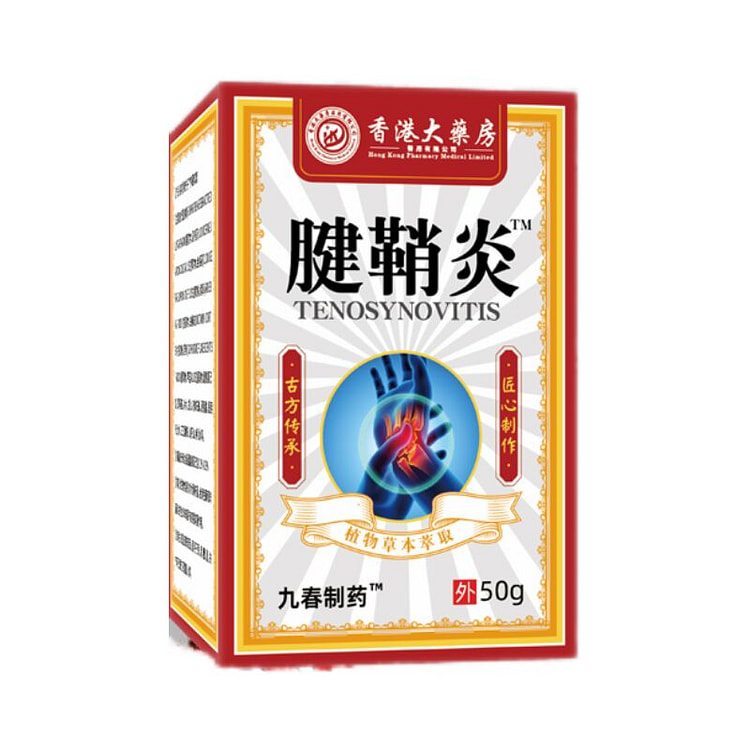 香港腱鞘炎药膏50g