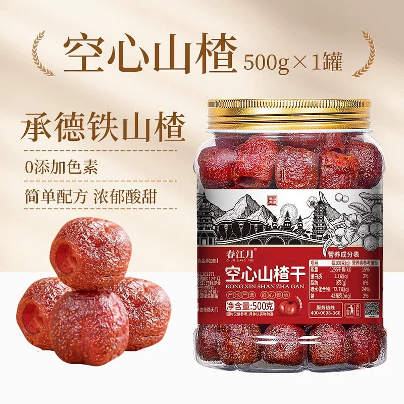 无核空心山楂 非无糖 无添加 山楂球干制品 蜜饯果脯去核儿童零食 500 克