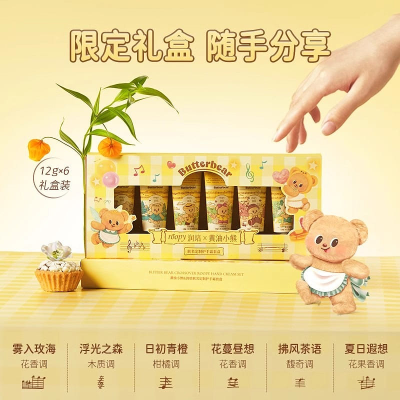 Butter Bear Co-branded] roopy Runpei Le Realm Series Hand Cream 12g * 6 moisturi 1 box