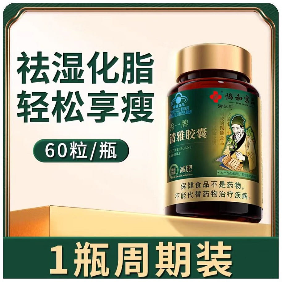 Qing Ya Capsule Chinese Medicine Weight Loss Capsule 60 capsules/bottle 1 box