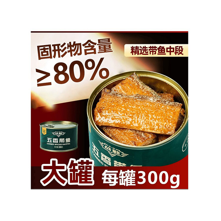 战勤  五香带鱼罐头 300g*1罐