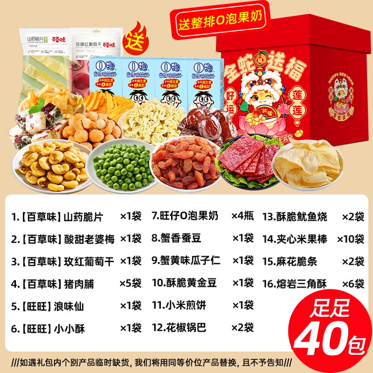 新年零食大礼包1箱45g组合送女友男生日礼物