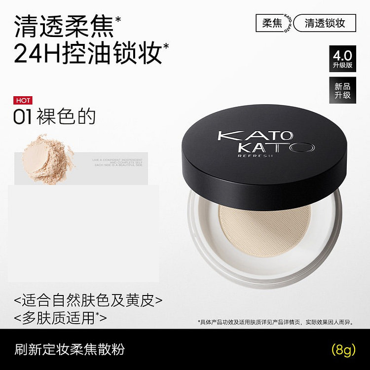 【4.0】KATO散粉控油定妆粉饼蜜粉8g 1 盒
