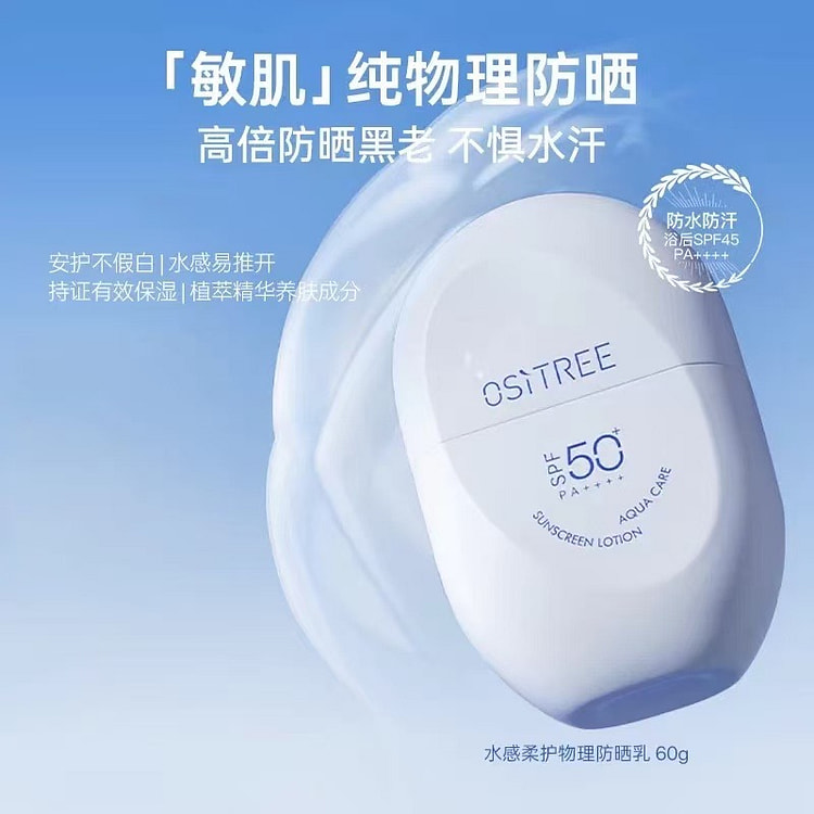 柳丝木物理防晒霜 高倍户外温和修护防晒蓝胶囊 60 克