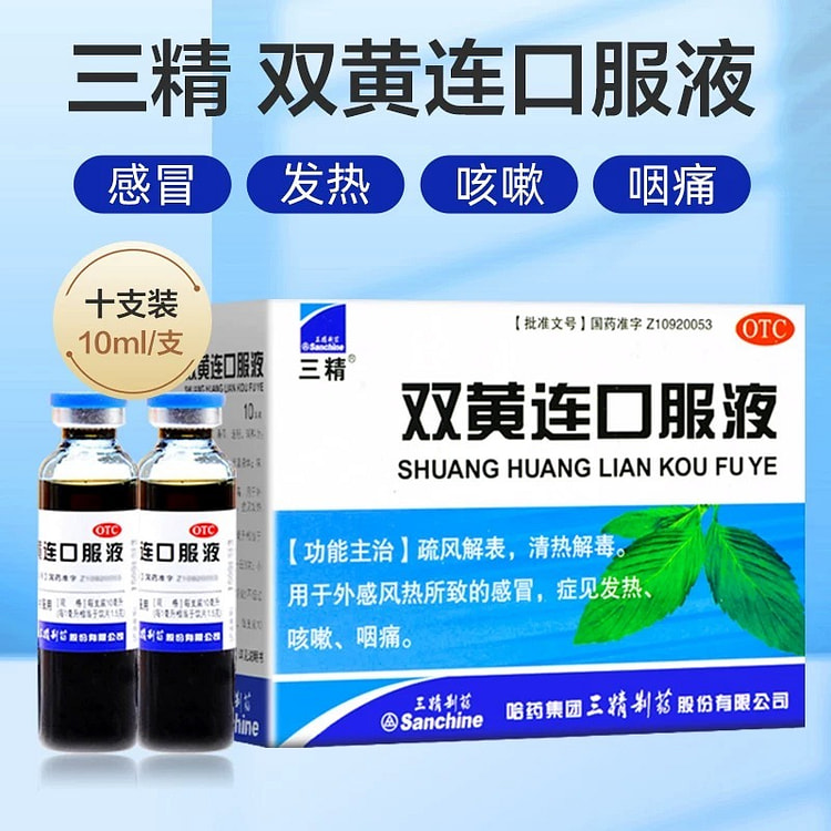 Sanjing Shuanghuanglian Oral Liquid 10ml * 10pcs/b