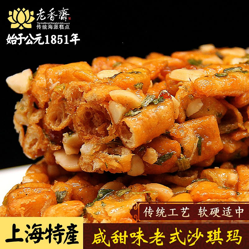 【上海点心】老香斋|核桃沙琪玛 218g 218 克