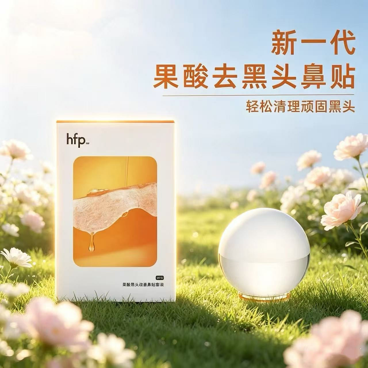 HFP Acid peel blackhead strips 2 box