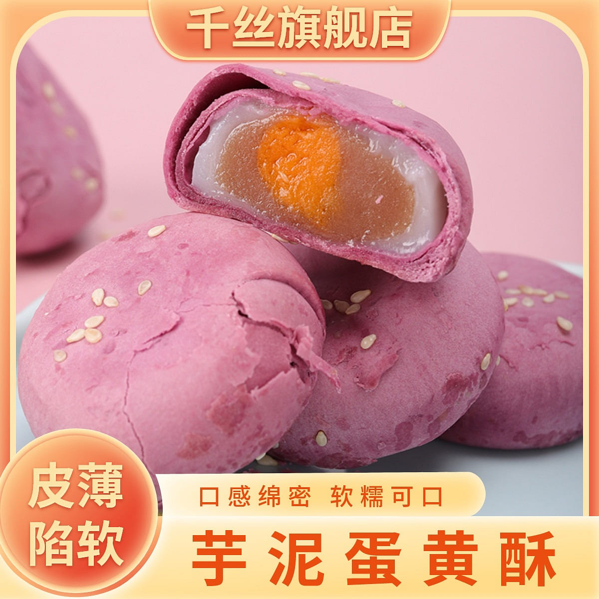 芋泥酥雪媚娘黄酥早餐糕点面包休闲零食品小吃礼盒解馋 480 克