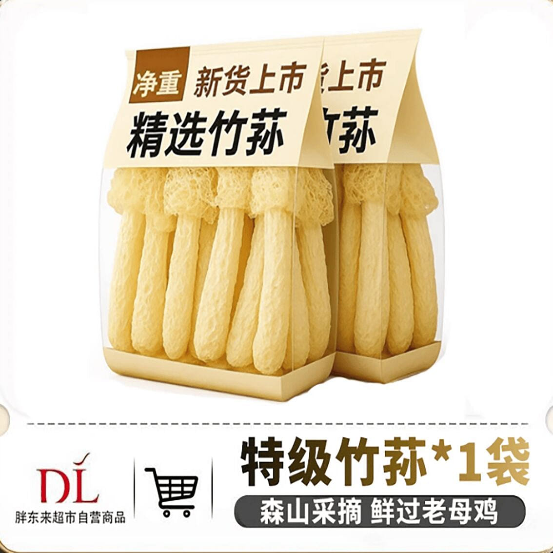 Qingchuan bamboo fungus dried goods and wild bambo 50 g