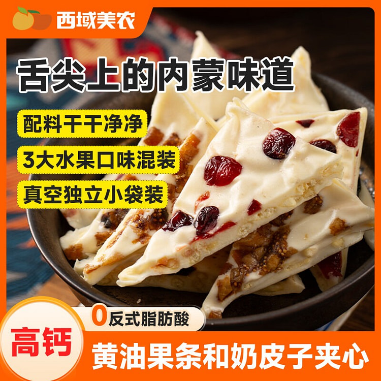 西域美农高钙珍果奶皮子 0反式脂肪酸内蒙古280g