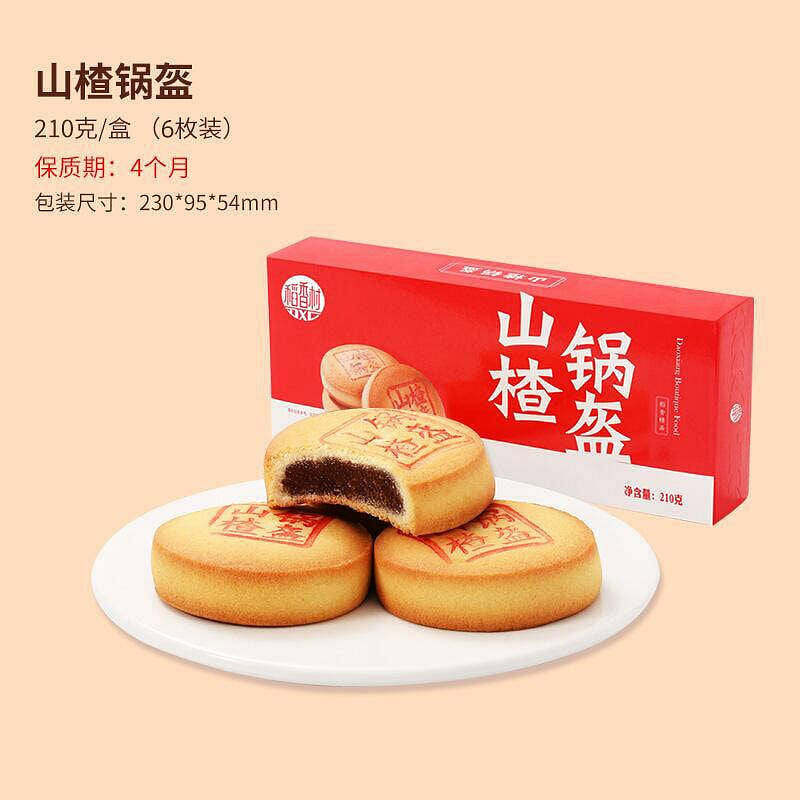 Daoxiangcun hawthorn crisp cake 210g 210 g