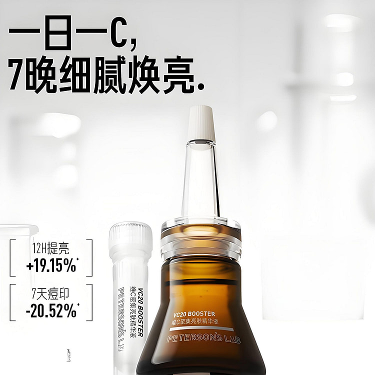毕生之研 维C密集亮肤精华液【爆款VC小棕瓶】