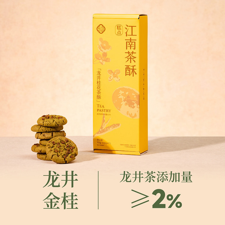 江南四雅糕点桂香茶韵茶酥饼高端伴手礼特色零食小吃 70 克
