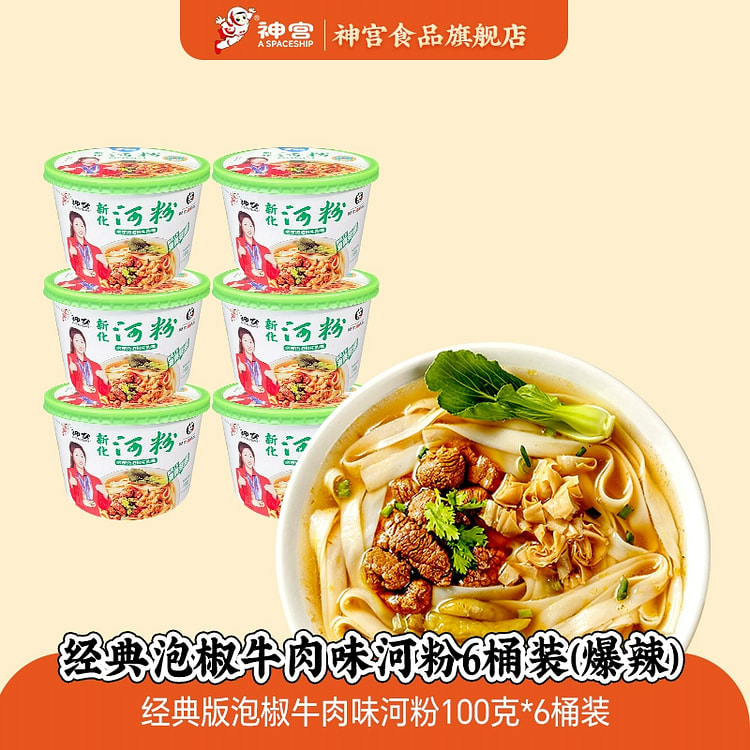 神宫泡椒牛肉味河粉