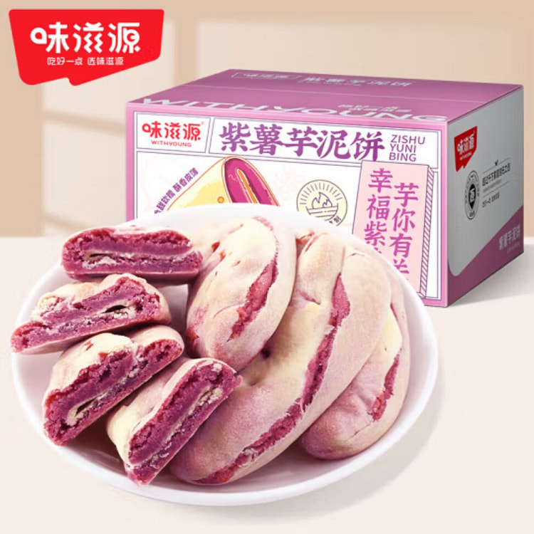 味滋源紫薯芋泥饼