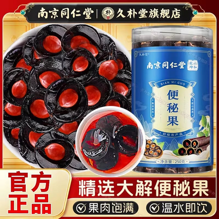 南京同仁堂 大解果云南便秘果纯植物腊肠树果250g