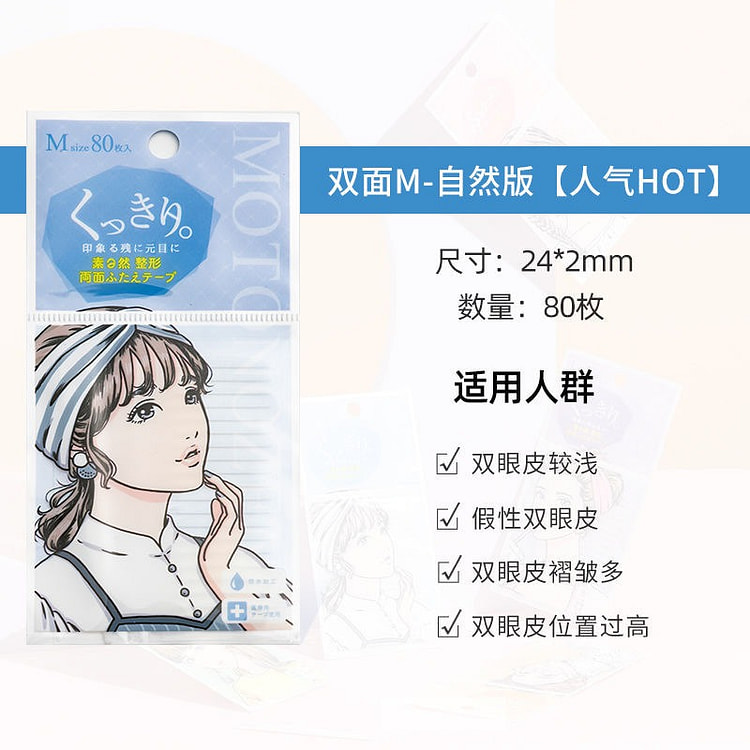 双眼皮贴 无痕隐形自然-透明款（双面M） 1 份 (min 2)
