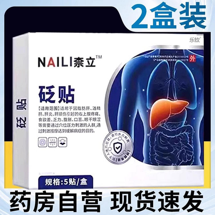 柰立力 护肝贴砭贴 保肝养肝 湿气重除口苦口臭 熬夜  水飞蓟葵花5贴/盒