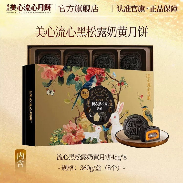 Maxim's Lava Black Truffle Mooncake 360g 360 g