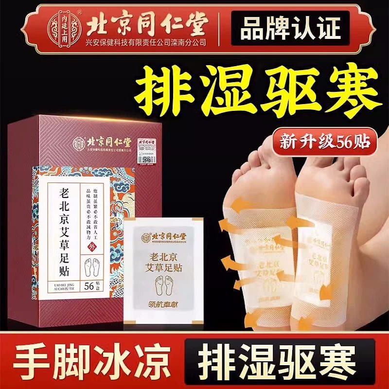 Peking Tongrentang Foot Patch Old Beijing Old Ginger Moxibustion and Mugwort 1 box