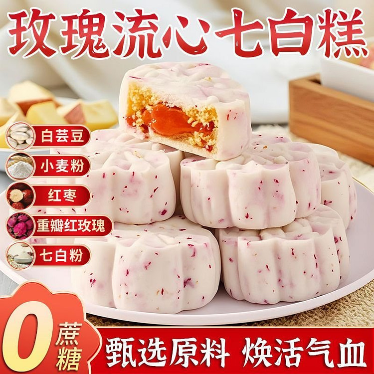 玫瑰流心七白糕，红枣山药茯苓糕
