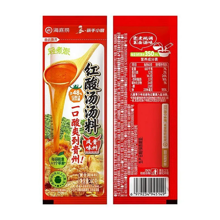 海底捞轻煮派红酸汤汤料60g火锅汤底料 60 克