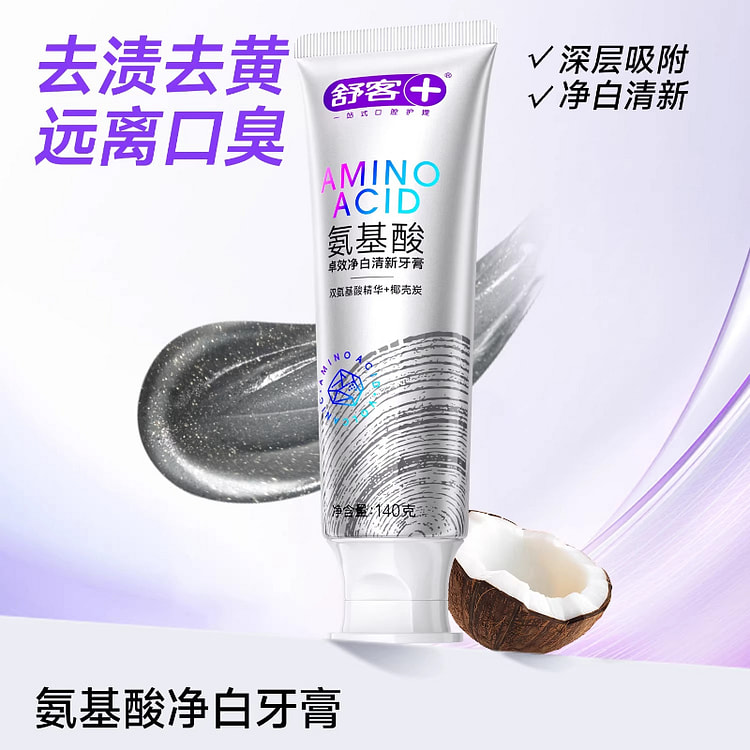 舒客氨基酸去黄椰壳炭美白牙膏140g*1支 1 盒