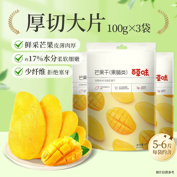 百草味芒果干100gx3袋厚切果脯蜜饯爆款休闲零食 300 克