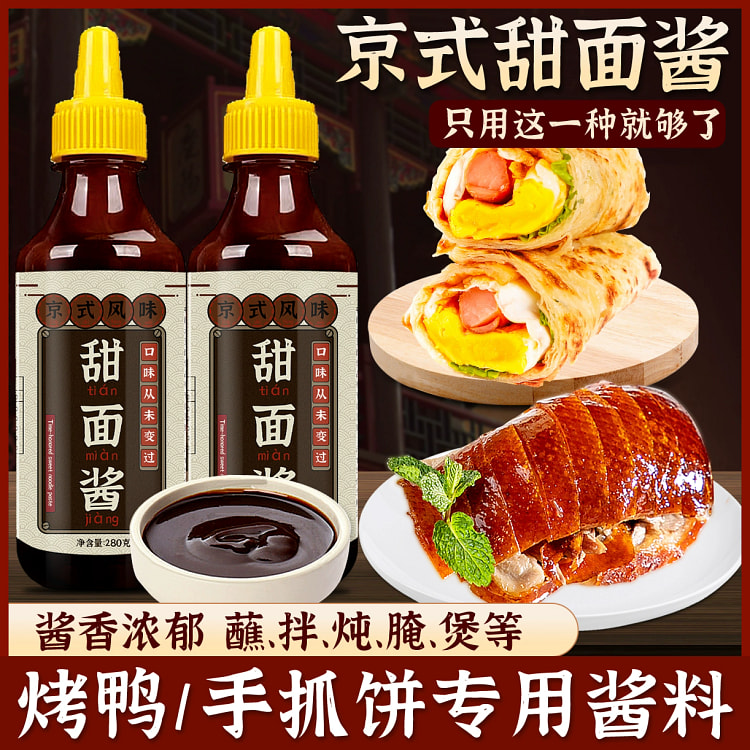 京式风味甜面酱280g*1瓶