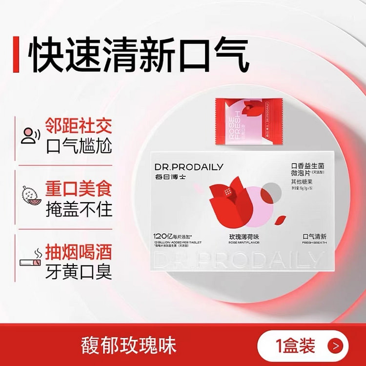 【每日博士】口香益生菌微泡片 馥郁玫瑰味